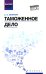 Обложка книги «Таможенное дело: Учебник» — Молчанова Ольга Владимировна, ISBN 9785222482810