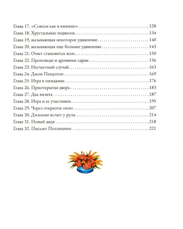 Дополнительное изображение книги «Поллианна + Таинственный сад (комплект из 2-х книг)»