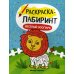 Веселый зоопарк: книжка-раскраска