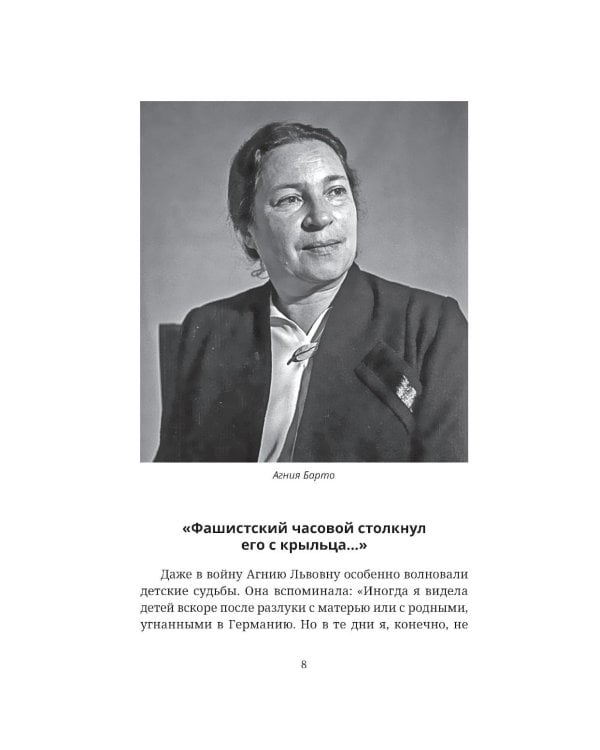 Найти человека. Как голос Агнии Барто соединил судьбы, разделенные войной
