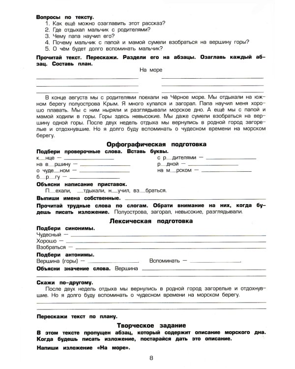 Как научить Вашего ребенка писать изложения 4 класс. 10-е изд., стер