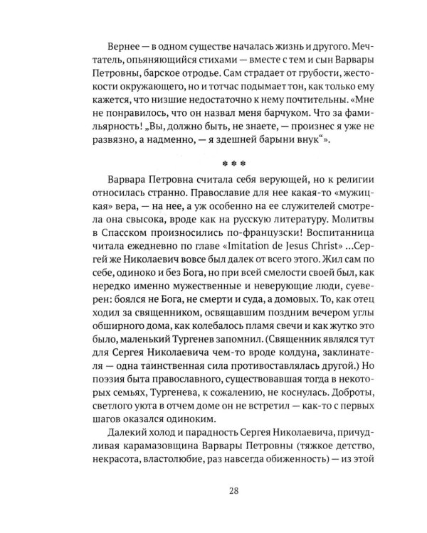 Тургенев. Талант, аристократ, красавец
