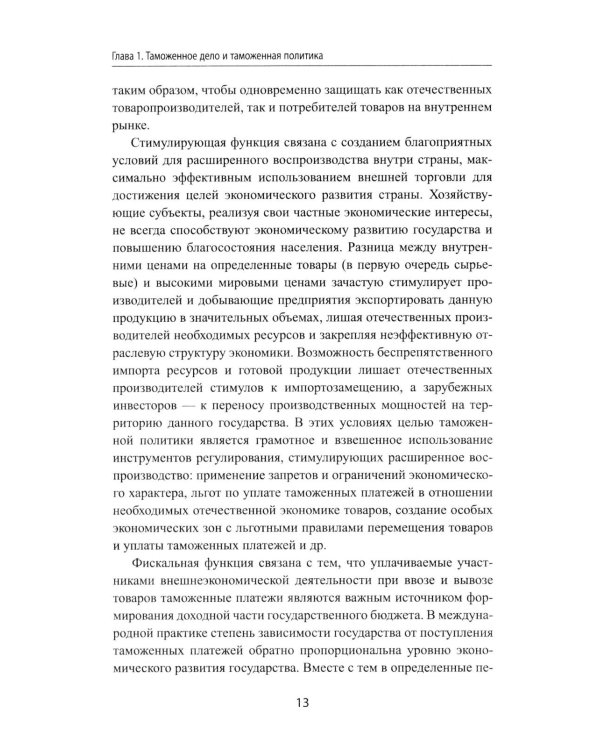 Дополнительное изображение книги «Таможенное дело: Учебник»