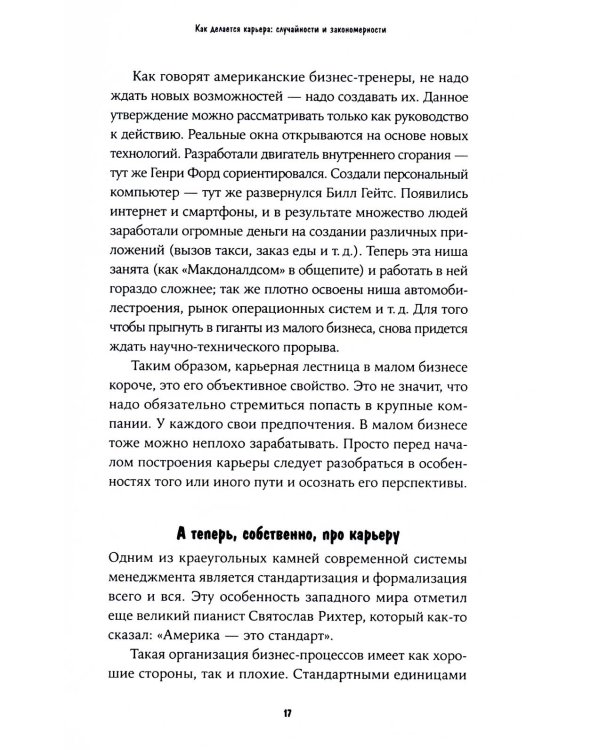 Карьера? Легко! Невредные советы, как найти свою вершину и покорить ее