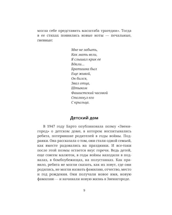 Найти человека. Как голос Агнии Барто соединил судьбы, разделенные войной