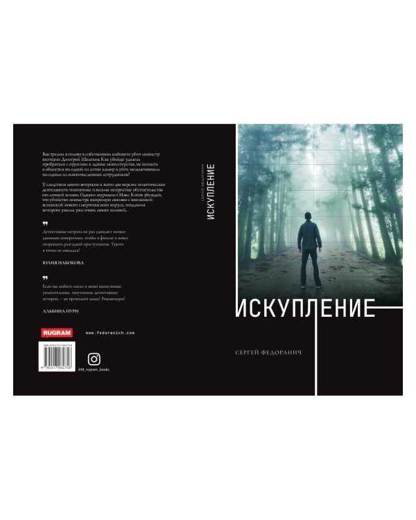 Искупление