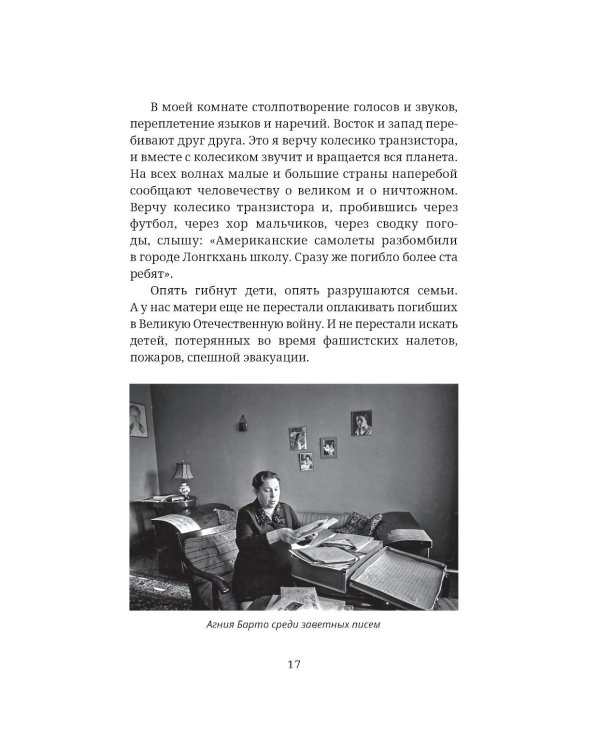Найти человека. Как голос Агнии Барто соединил судьбы, разделенные войной
