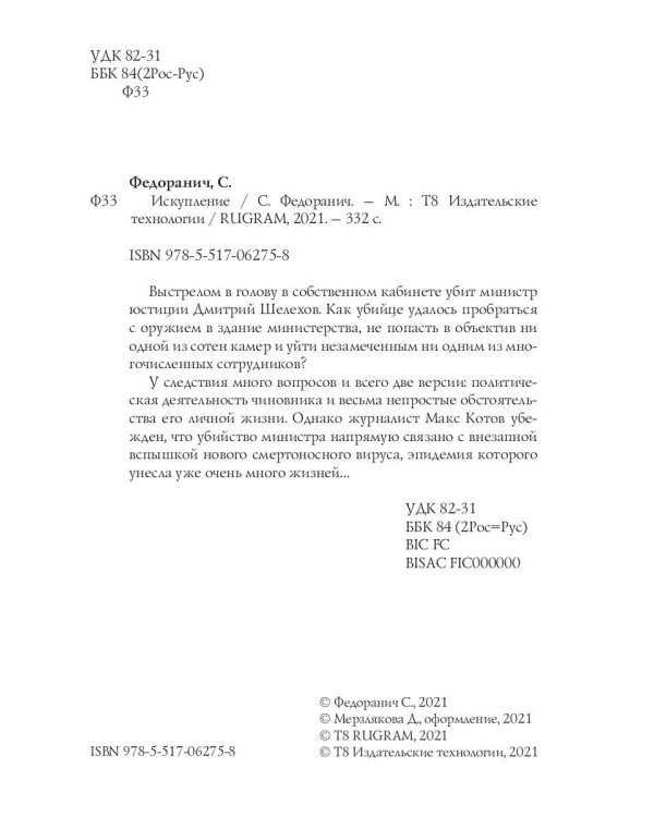 Искупление