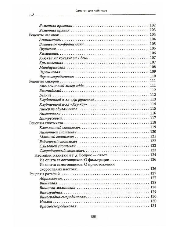 Самогон для чайников. Надежные рецепты