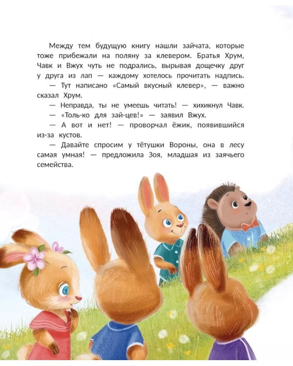 Самый добрый лес