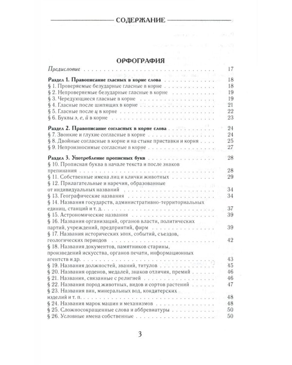 Универсальный справочник по русскому языку: Орфография. Пунктуация. Практическая стилистика