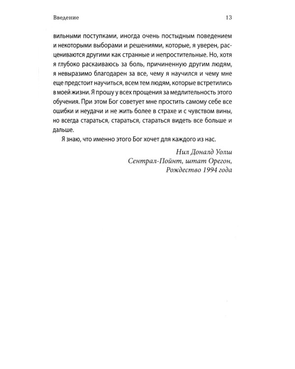 Беседы с Богом. Кн. 1-4 (комплект из 4-х книг)