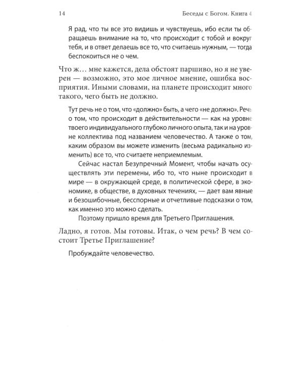 Беседы с Богом. Кн. 1-4 (комплект из 4-х книг)