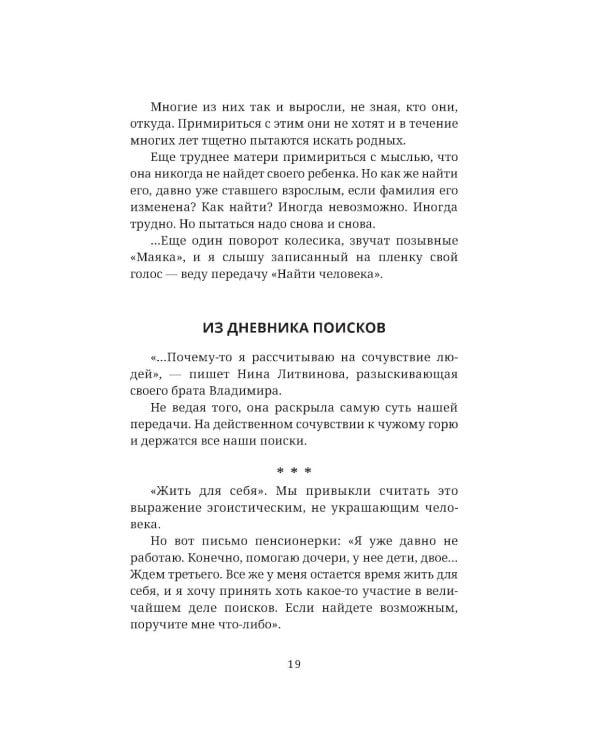 Найти человека. Как голос Агнии Барто соединил судьбы, разделенные войной