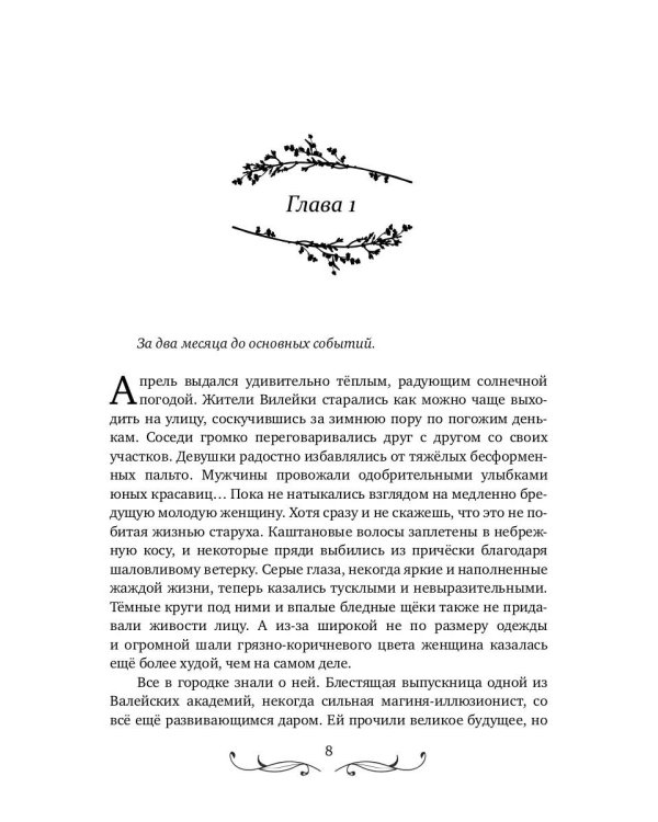 С любовью, ведьма
