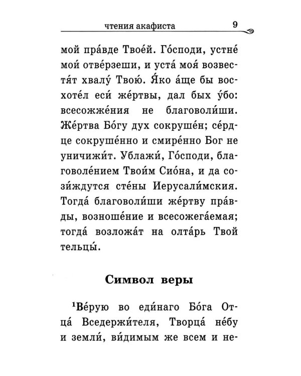 Акафистник за Отечество "Щит земли Русской"