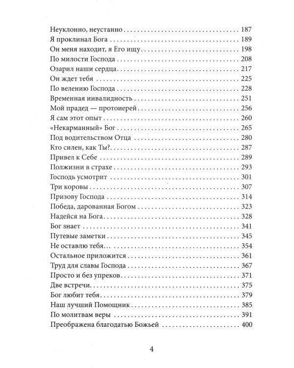 Бог в моей жизни