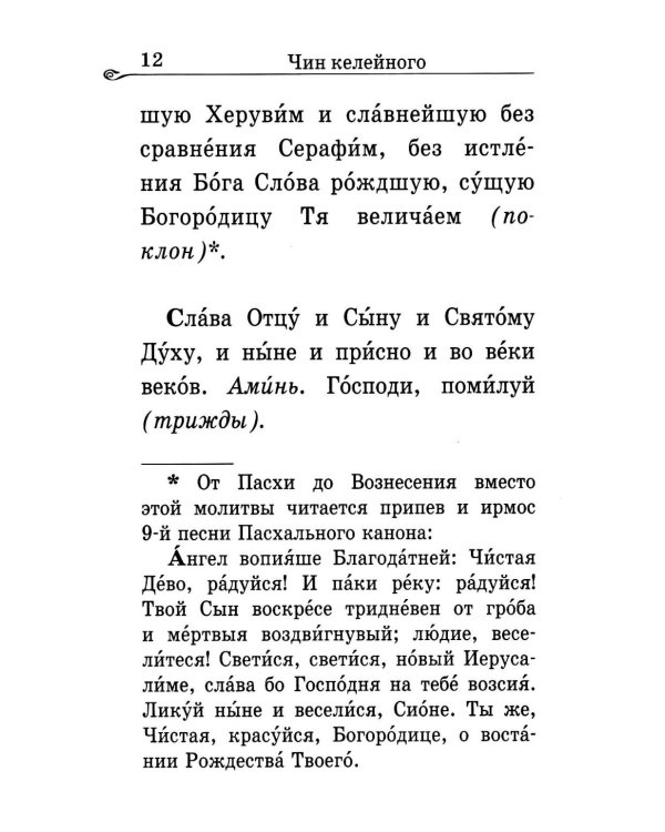Акафистник за Отечество "Щит земли Русской"