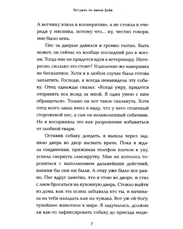 Дополнительное изображение книги «*Никаких понедельников - ламинация»