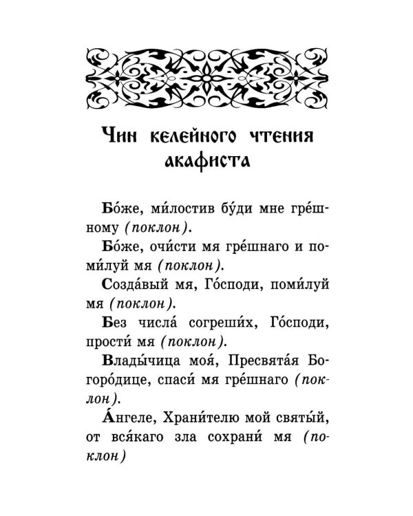 Акафистник за Отечество "Щит земли Русской"