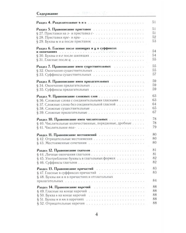 Универсальный справочник по русскому языку: Орфография. Пунктуация. Практическая стилистика