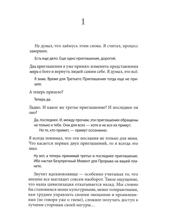 Беседы с Богом. Кн. 1-4 (комплект из 4-х книг)