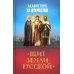 Акафистник за Отечество "Щит земли Русской"