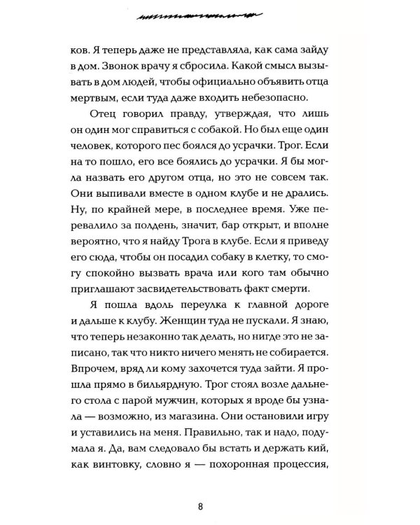 Дополнительное изображение книги «*Никаких понедельников - ламинация»