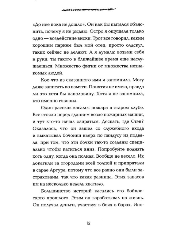 Дополнительное изображение книги «*Никаких понедельников - ламинация»