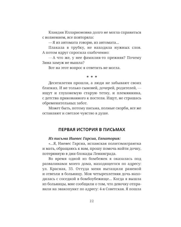 Найти человека. Как голос Агнии Барто соединил судьбы, разделенные войной