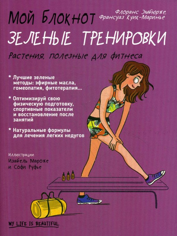 Мой блокнот. Зеленые тренировки Мой блокнот. Зеленые тренировки