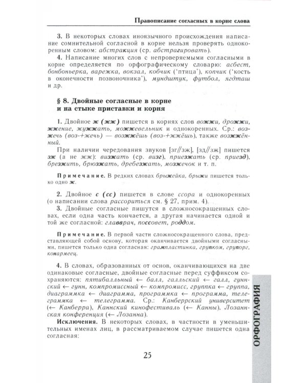Универсальный справочник по русскому языку: Орфография. Пунктуация. Практическая стилистика