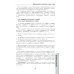 Универсальный справочник по русскому языку: Орфография. Пунктуация. Практическая стилистика