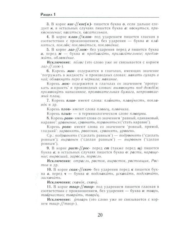 Универсальный справочник по русскому языку: Орфография. Пунктуация. Практическая стилистика