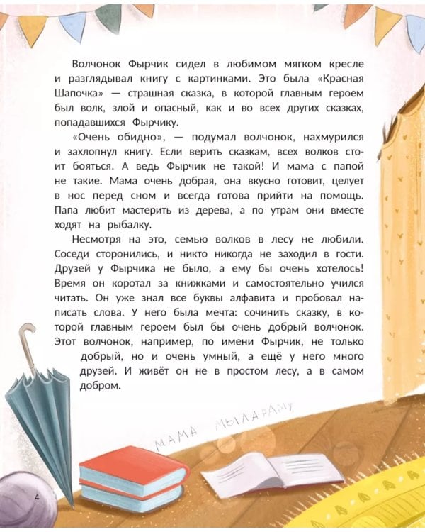 Самый добрый лес