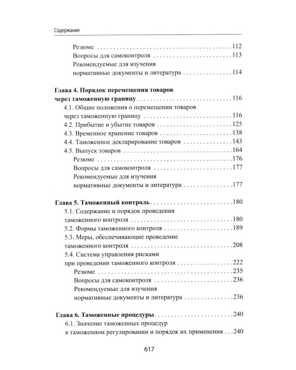 Дополнительное изображение книги «Таможенное дело: Учебник»