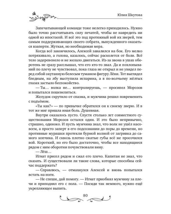 С любовью, ведьма