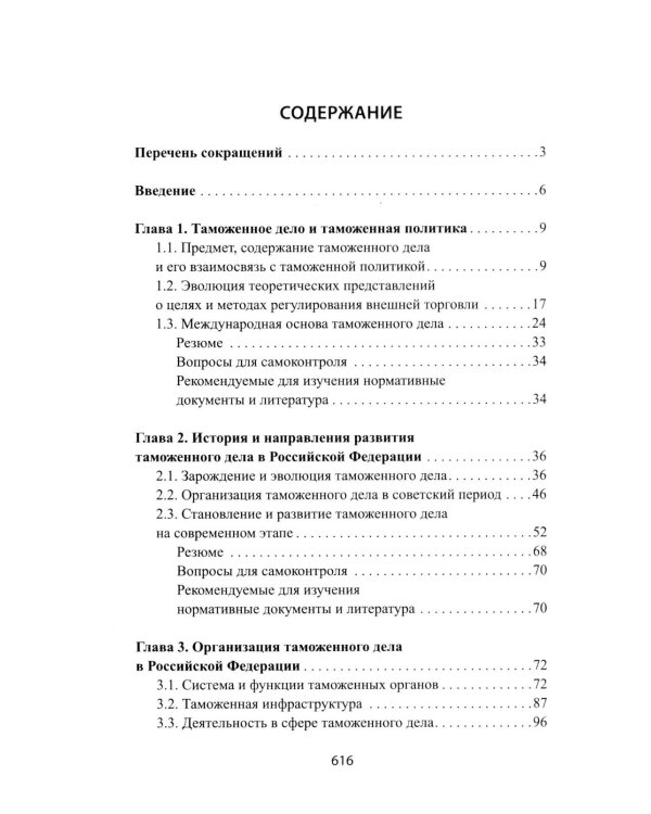 Дополнительное изображение книги «Таможенное дело: Учебник»