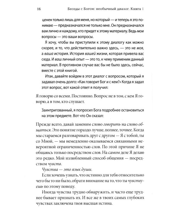 Беседы с Богом. Кн. 1-4 (комплект из 4-х книг)