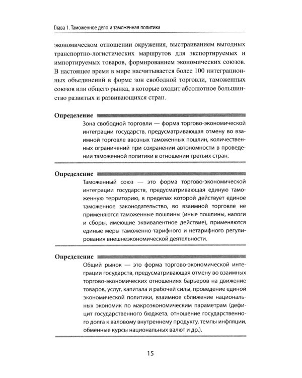 Дополнительное изображение книги «Таможенное дело: Учебник»