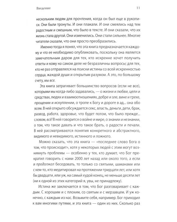 Беседы с Богом. Кн. 1-4 (комплект из 4-х книг)