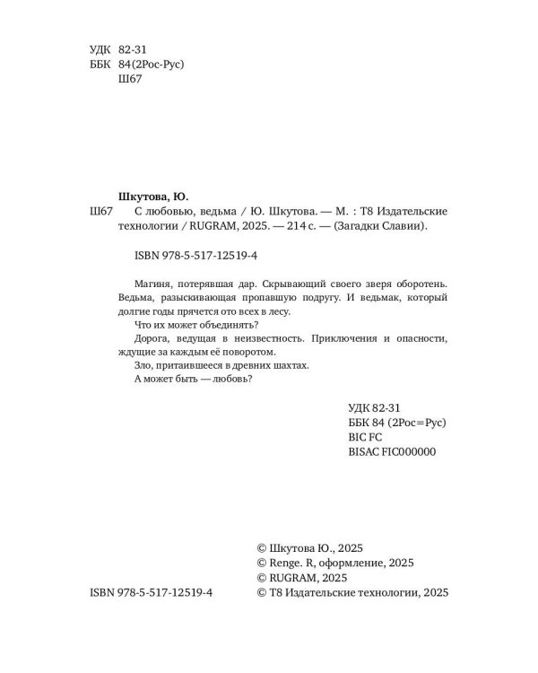 С любовью, ведьма