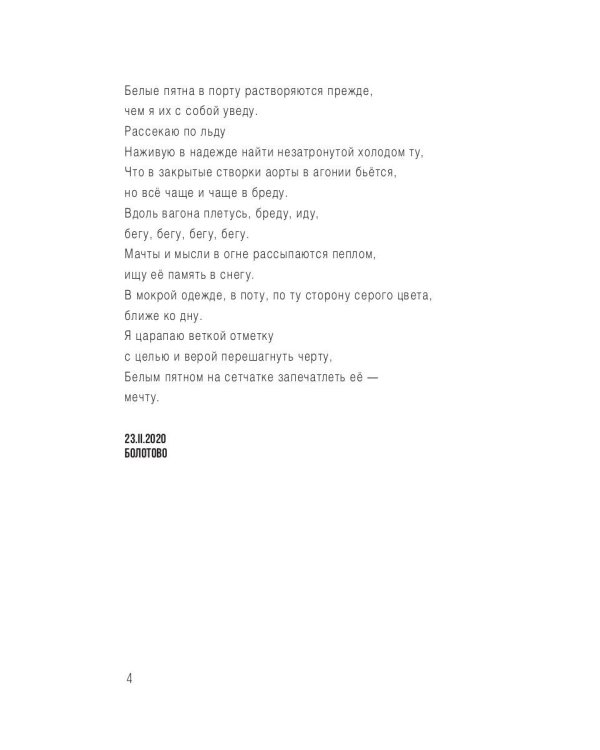 Молчи. Слушай. Смотри