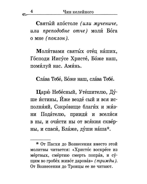 Акафистник за Отечество "Щит земли Русской"