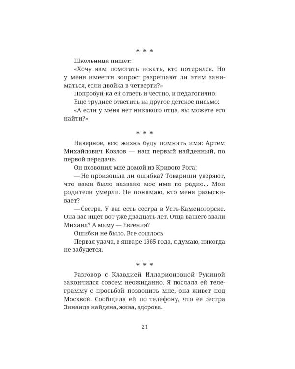 Найти человека. Как голос Агнии Барто соединил судьбы, разделенные войной