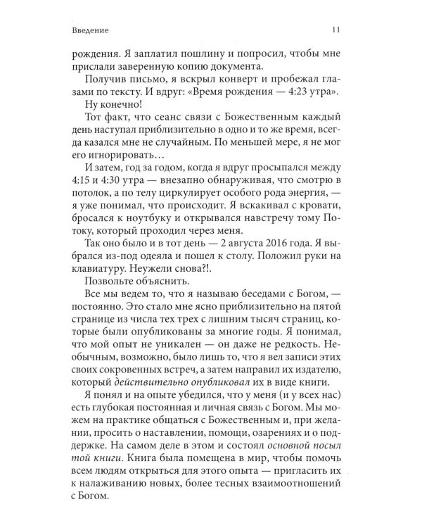 Беседы с Богом. Кн. 1-4 (комплект из 4-х книг)