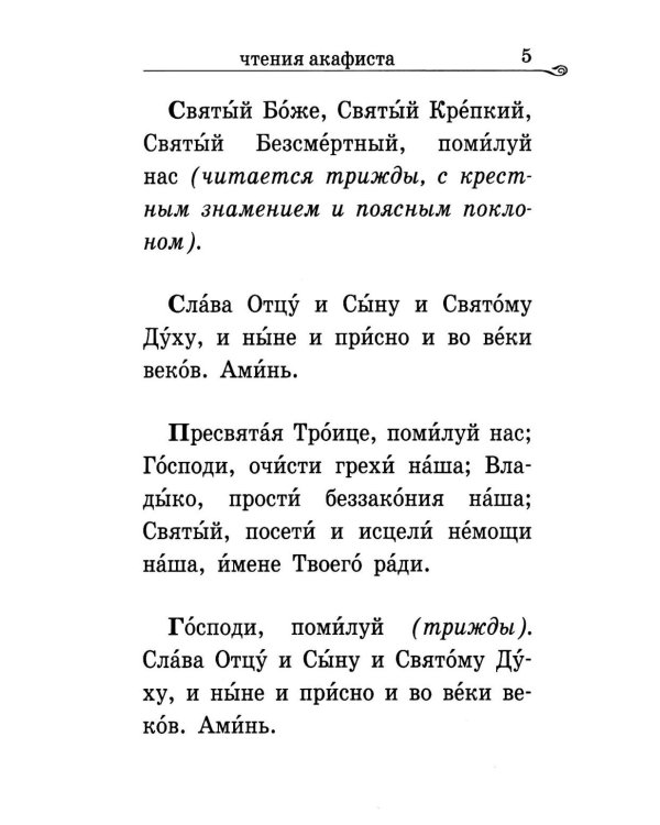 Акафистник за Отечество "Щит земли Русской"
