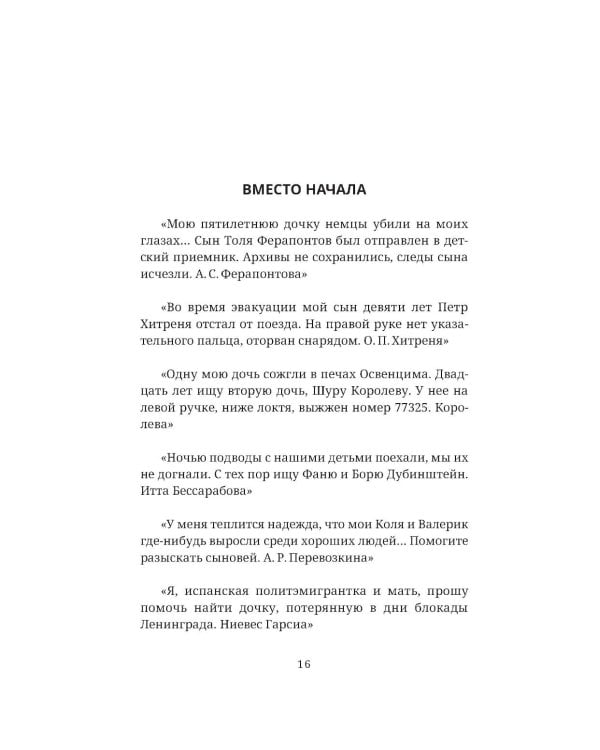 Найти человека. Как голос Агнии Барто соединил судьбы, разделенные войной