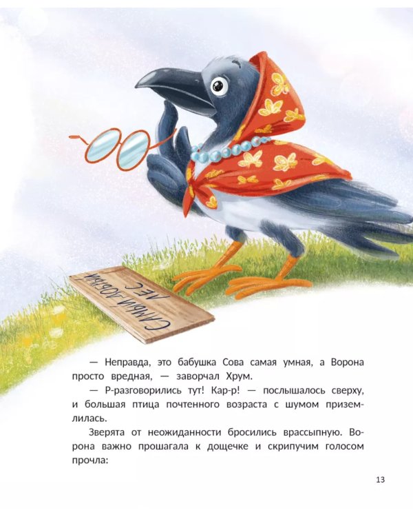 Самый добрый лес