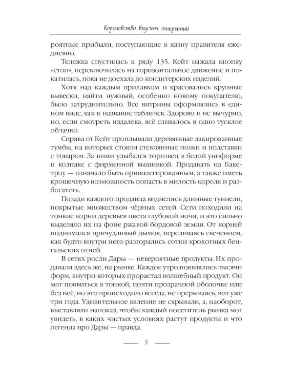 Королевство вкусных открытий